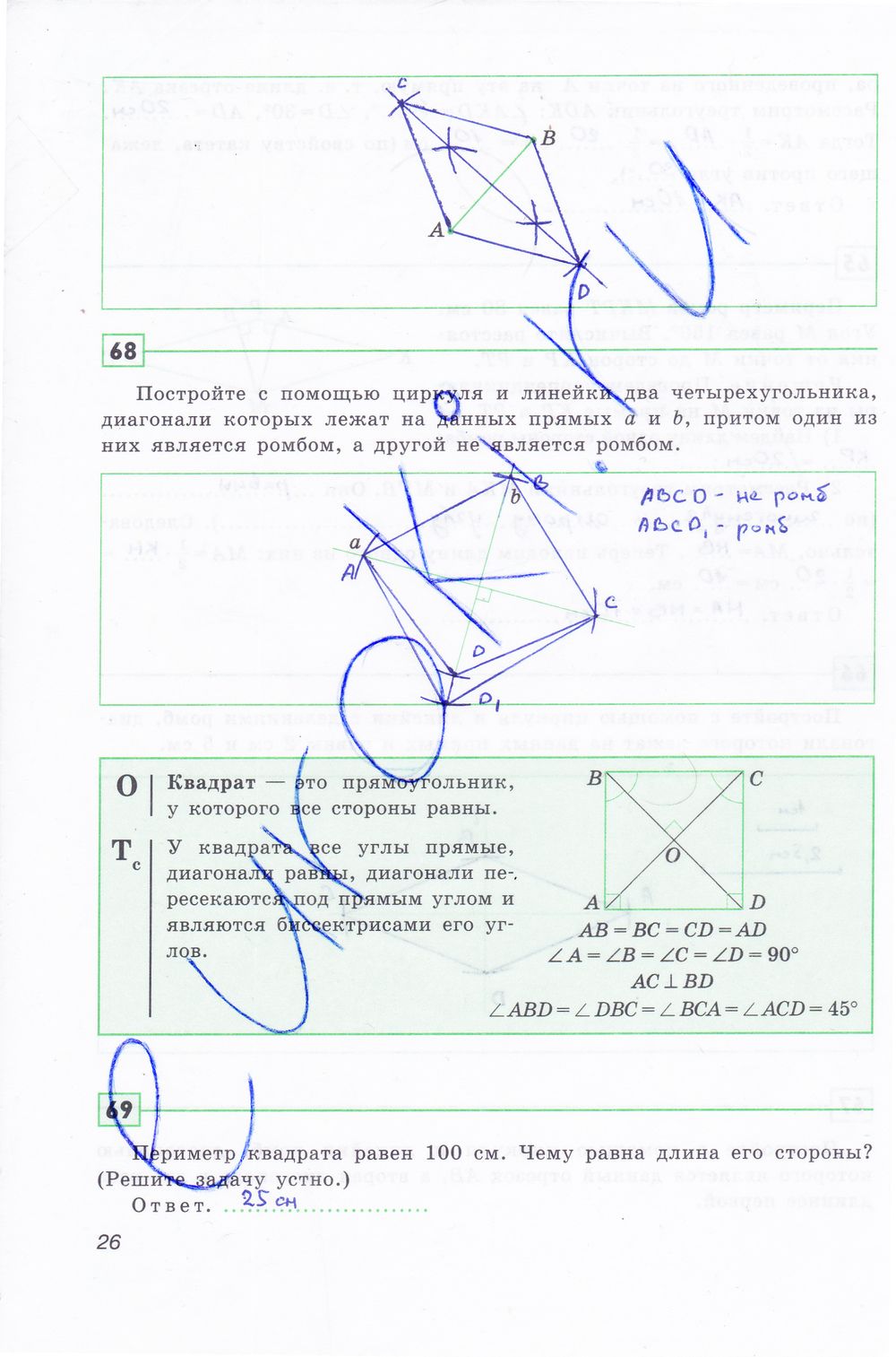 ГДЗ Геометрия 8 класс - стр. 26