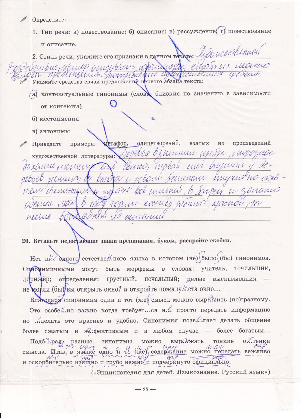 ГДЗ Русский язык 9 класс - стр. 23