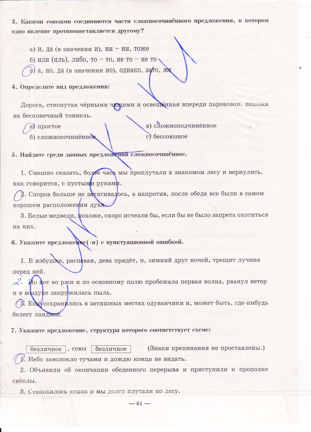 ГДЗ Русский язык 9 класс - стр. 61