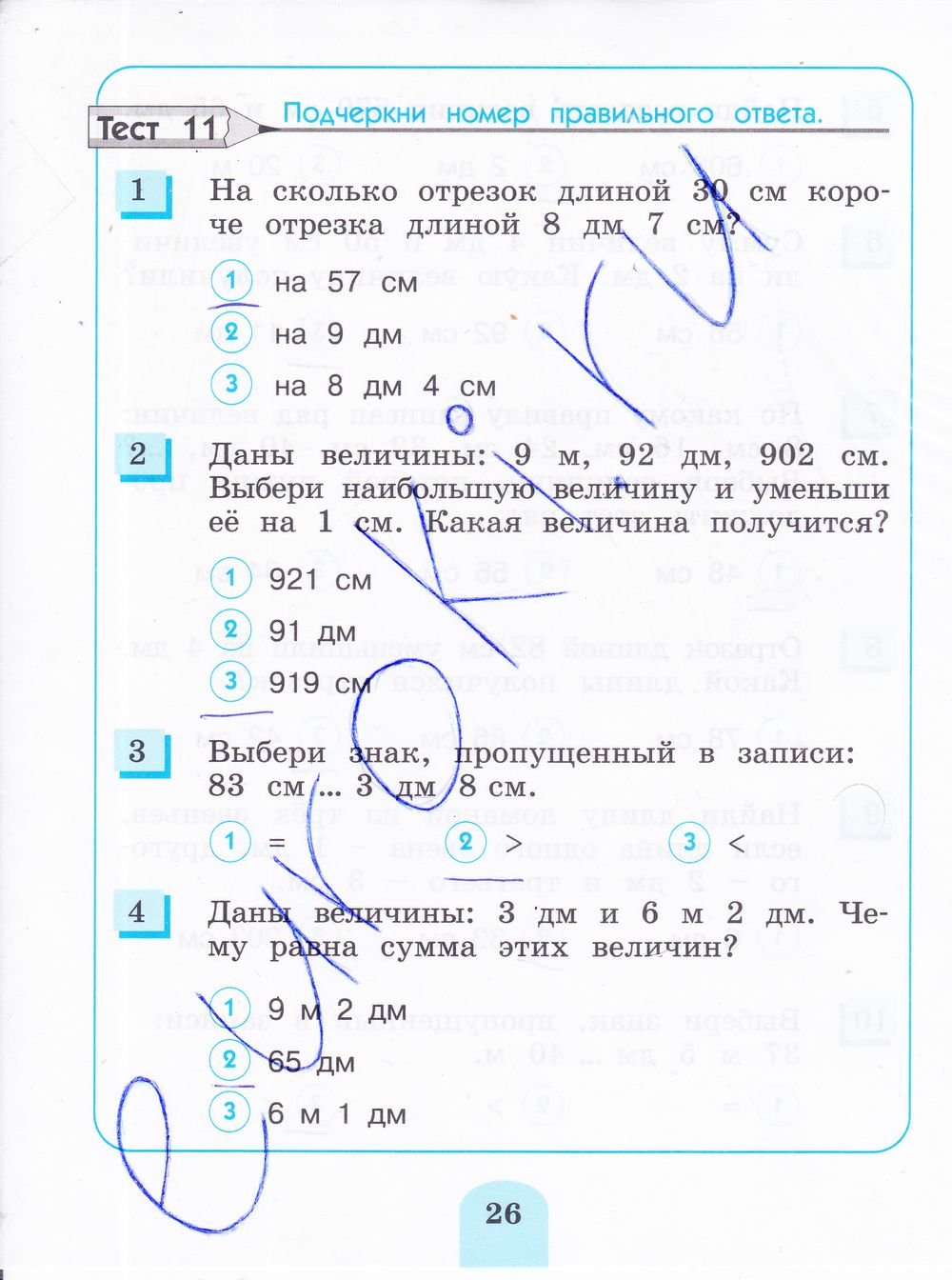 ГДЗ Математика 3 класс - стр. 26