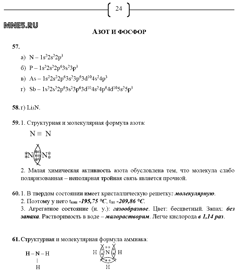 ГДЗ Химия 9 класс - стр. 24