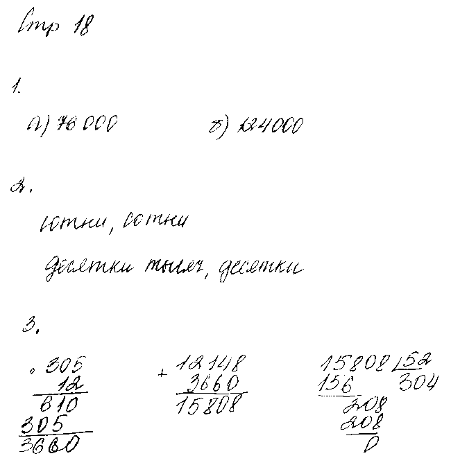 ГДЗ Математика 5 класс - стр. 18