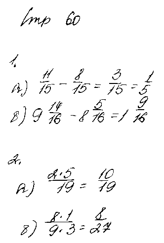 ГДЗ Математика 5 класс - стр. 60