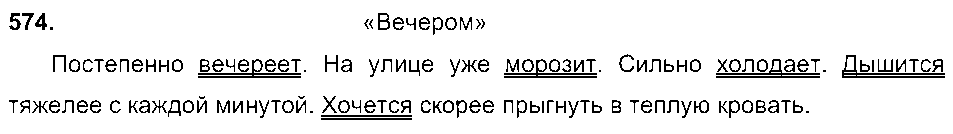 ГДЗ Русский язык 6 класс - 574
