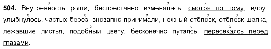 ГДЗ Русский язык 7 класс - 504