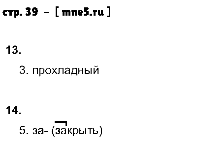 ГДЗ Русский язык 2 класс - стр. 39