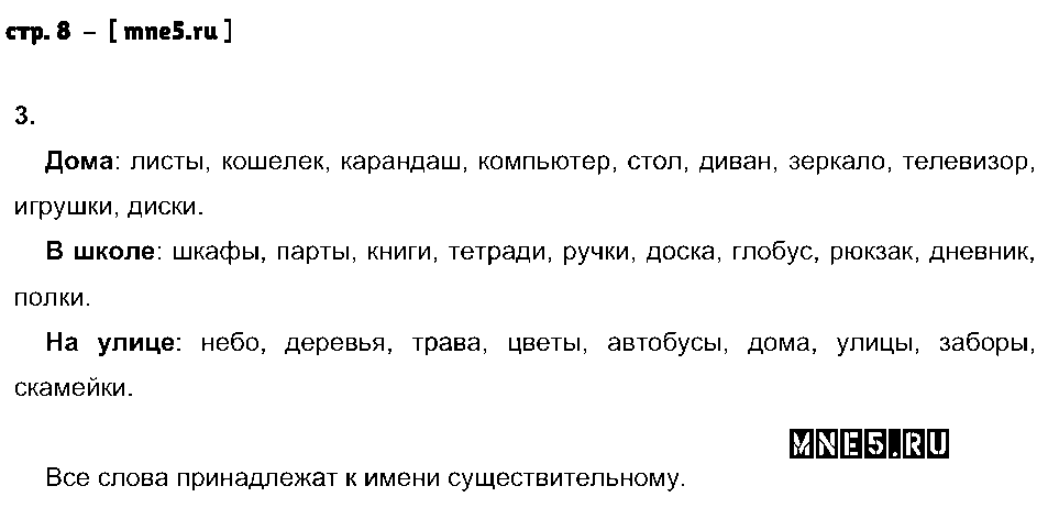 ГДЗ Русский язык 5 класс - стр. 8
