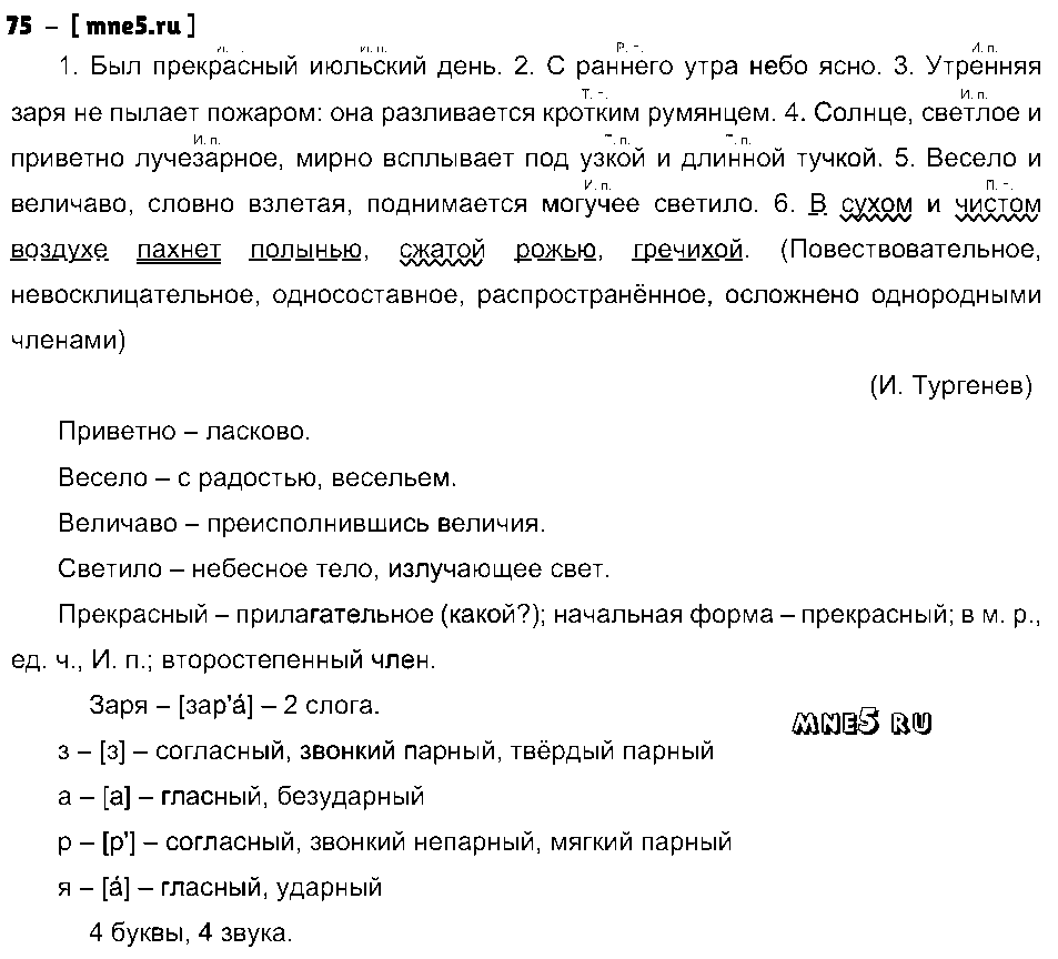 ГДЗ Русский язык 4 класс - 75