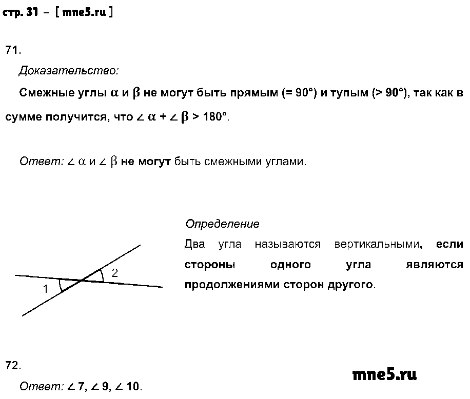ГДЗ Геометрия 7 класс - стр. 31