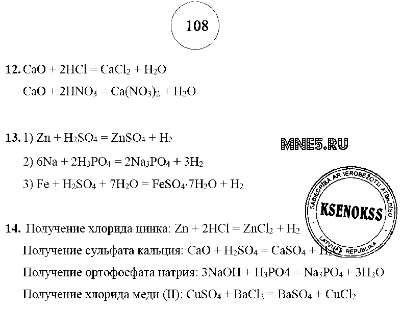 ГДЗ Химия 8 класс - стр. 108