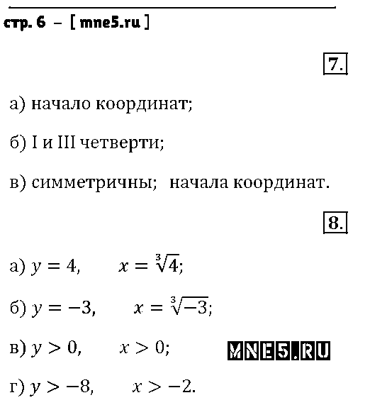 ГДЗ Алгебра 7 класс - стр. 6