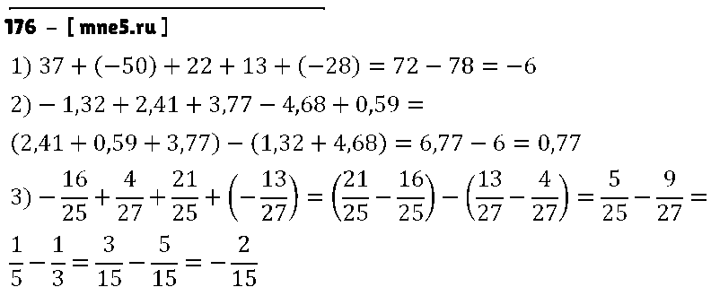 ГДЗ Математика 6 класс - 176