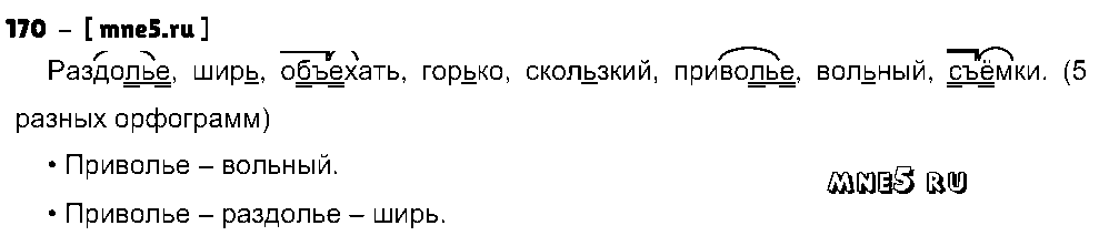 ГДЗ Русский язык 3 класс - 170