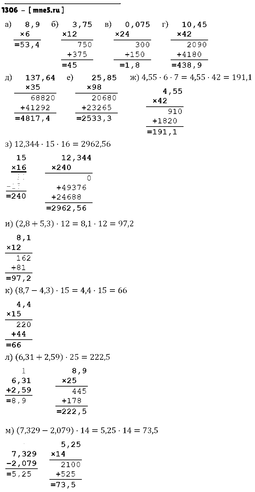 ГДЗ Математика 5 класс - 1306