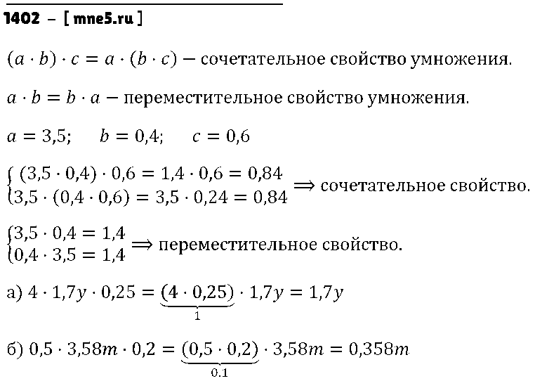 ГДЗ Математика 5 класс - 1402