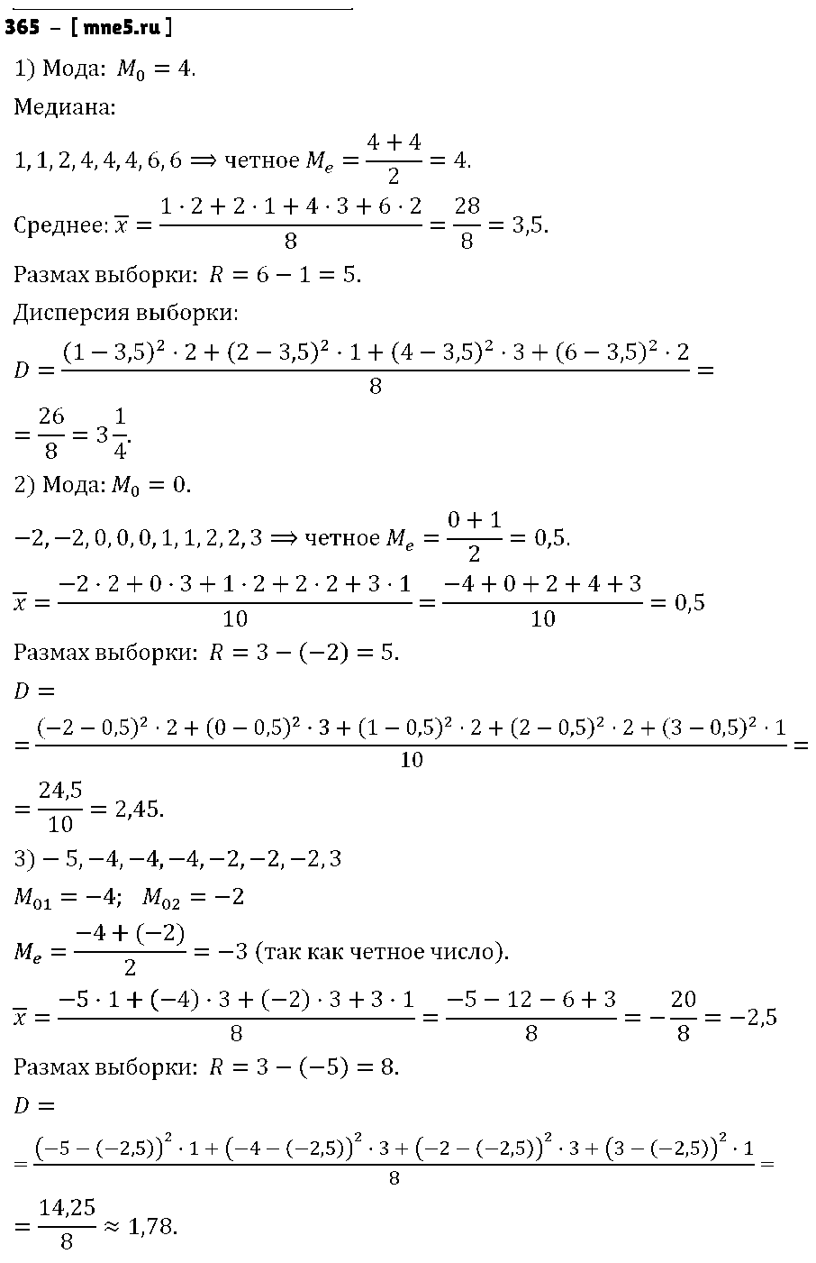 ГДЗ Алгебра 9 класс - 365