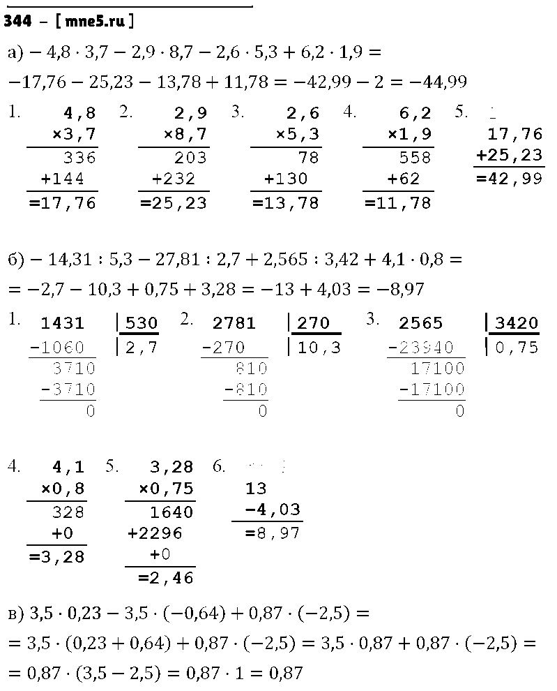 ГДЗ Математика 6 класс - 344
