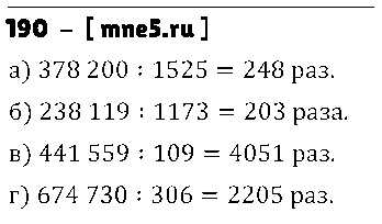 ГДЗ Математика 5 класс - 190