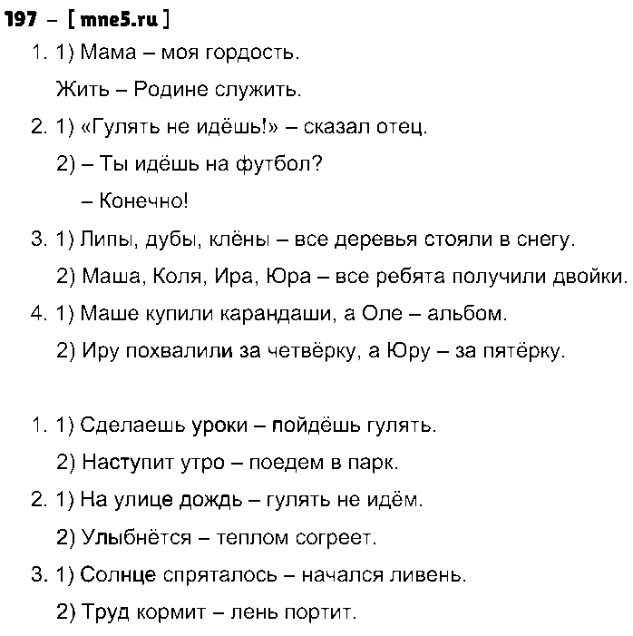 ГДЗ Русский язык 9 класс - 197