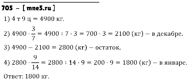 ГДЗ Математика 5 класс - 705