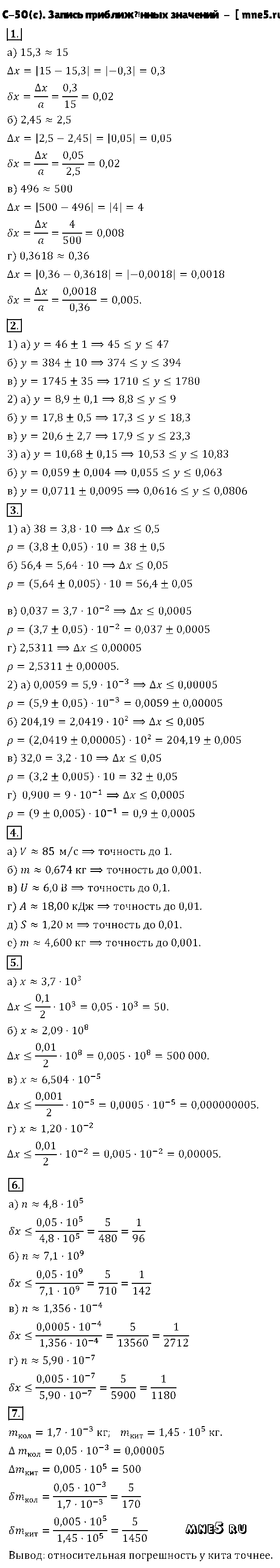 ГДЗ Алгебра 8 класс - С-50(с). Запись приближённых значений