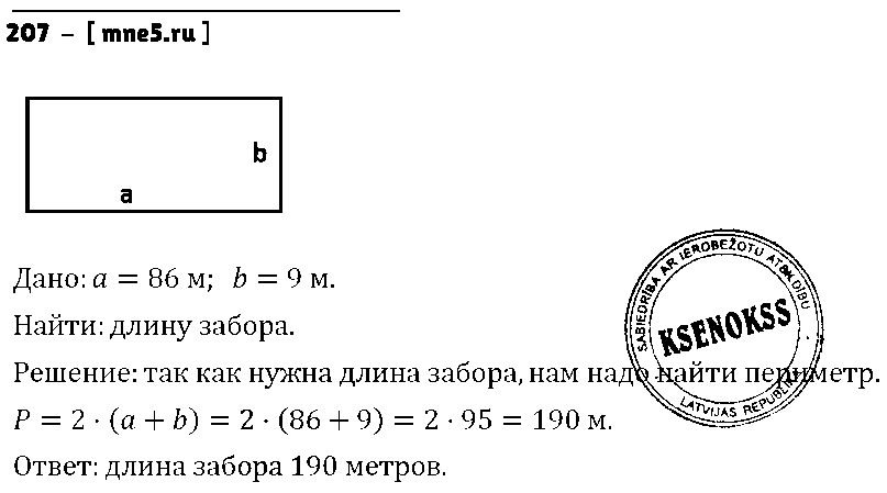 ГДЗ Математика 5 класс - 207