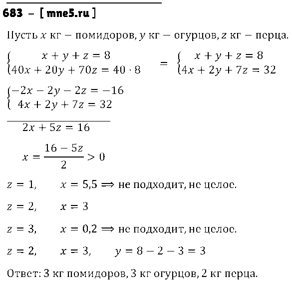 ГДЗ Алгебра 8 класс - 683