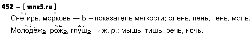 ГДЗ Русский язык 3 класс - 452