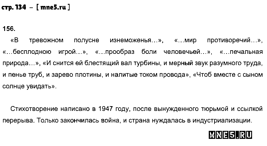 ГДЗ Русский язык 9 класс - стр. 134