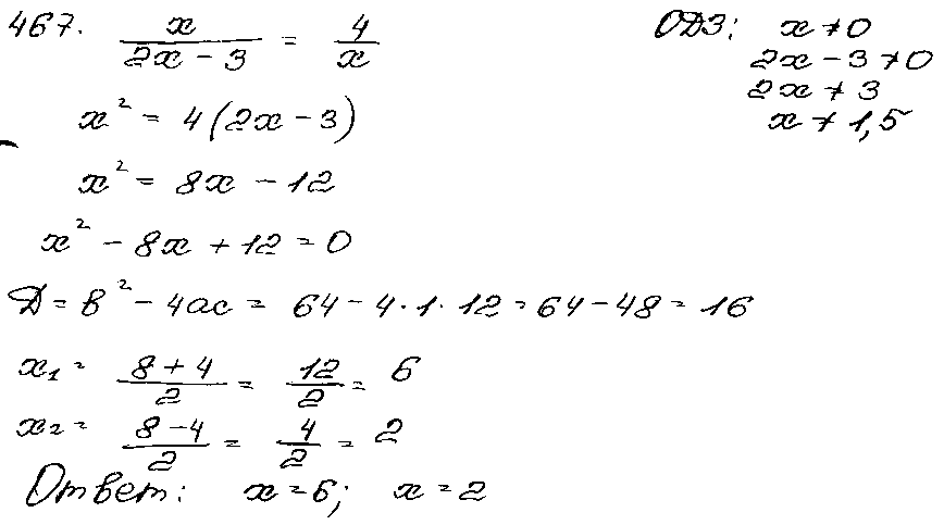 ГДЗ Алгебра 9 класс - 467