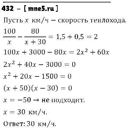 ГДЗ Алгебра 9 класс - 432
