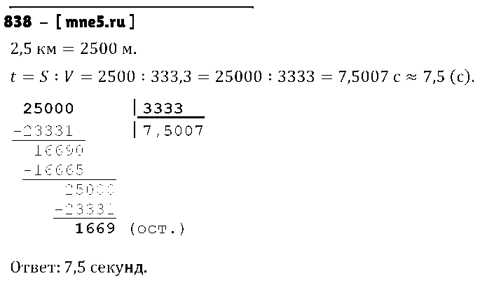 ГДЗ Математика 5 класс - 838