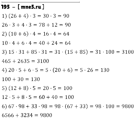 ГДЗ Математика 3 класс - 195
