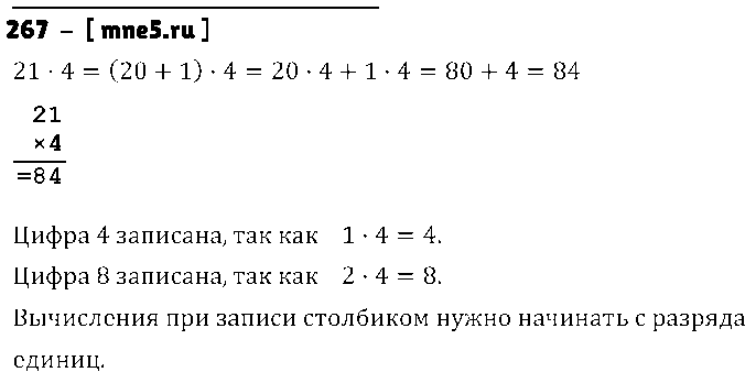 ГДЗ Математика 3 класс - 267