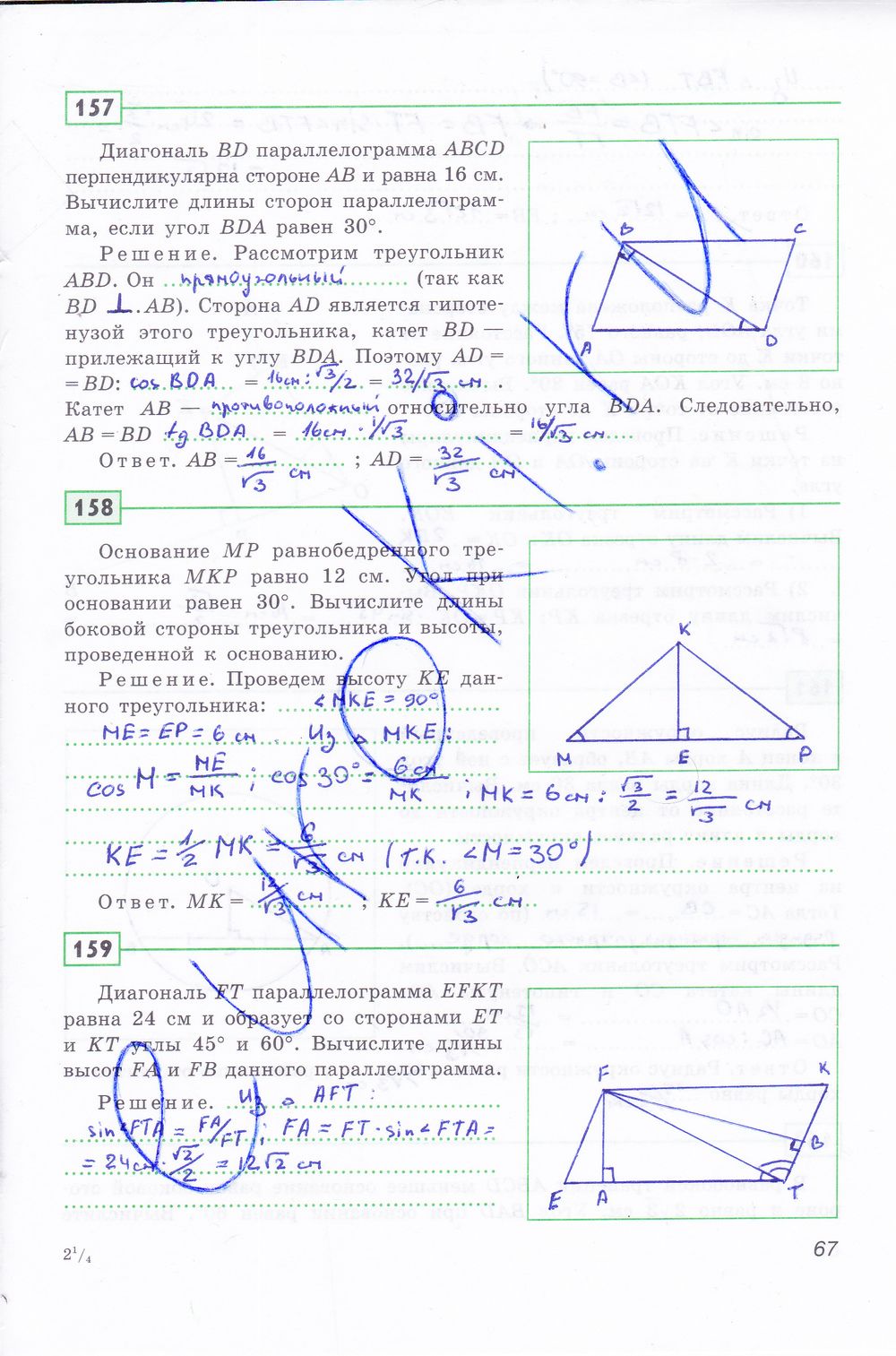 ГДЗ Геометрия 8 класс - стр. 67