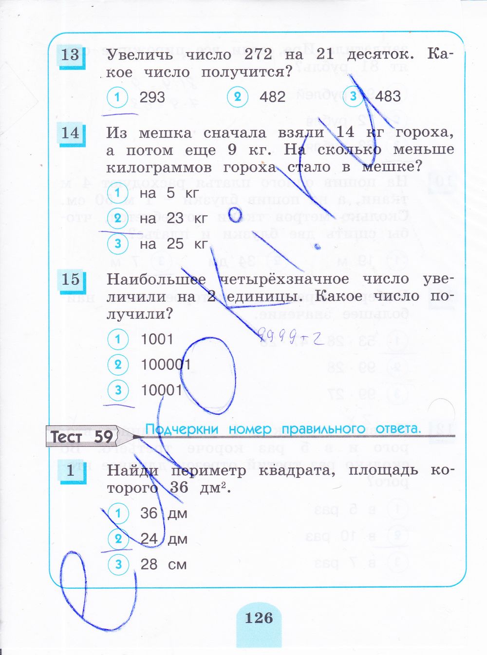 ГДЗ Математика 3 класс - стр. 126