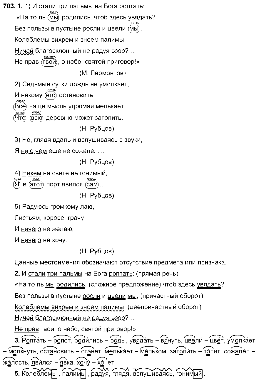 ГДЗ Русский язык 6 класс - 703