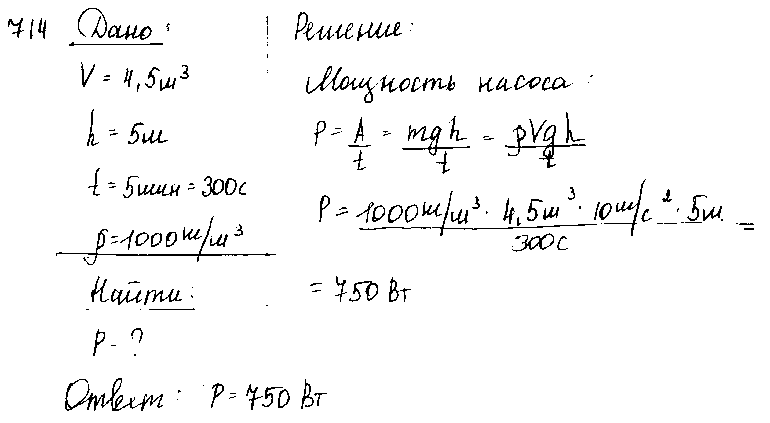 ГДЗ Физика 9 класс - 714