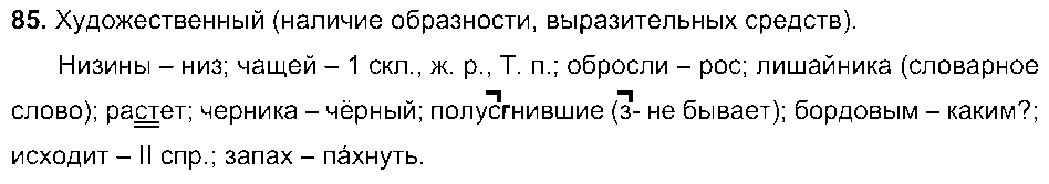 ГДЗ Русский язык 6 класс - 85