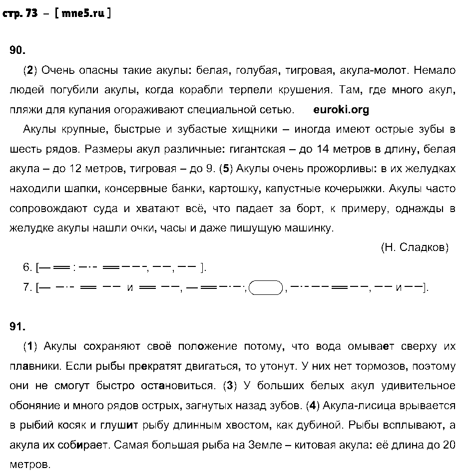 ГДЗ Русский язык 9 класс - стр. 73