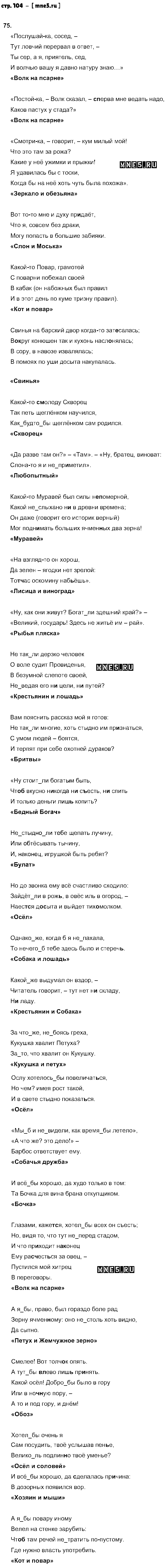 ГДЗ Русский язык 7 класс - стр. 104