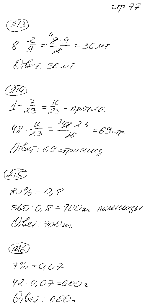 ГДЗ Математика 6 класс - стр. 77