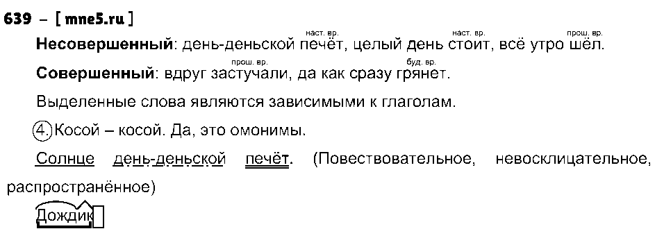 ГДЗ Русский язык 5 класс - 639