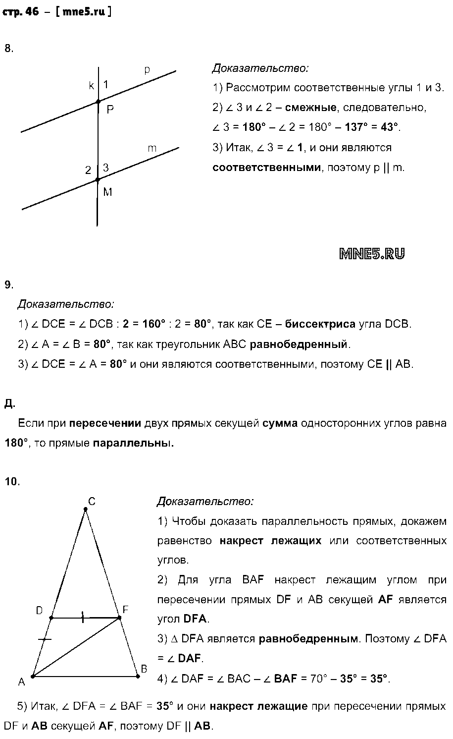 ГДЗ Геометрия 7 класс - стр. 46
