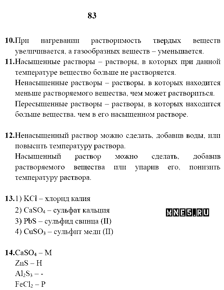 ГДЗ Химия 8 класс - стр. 83
