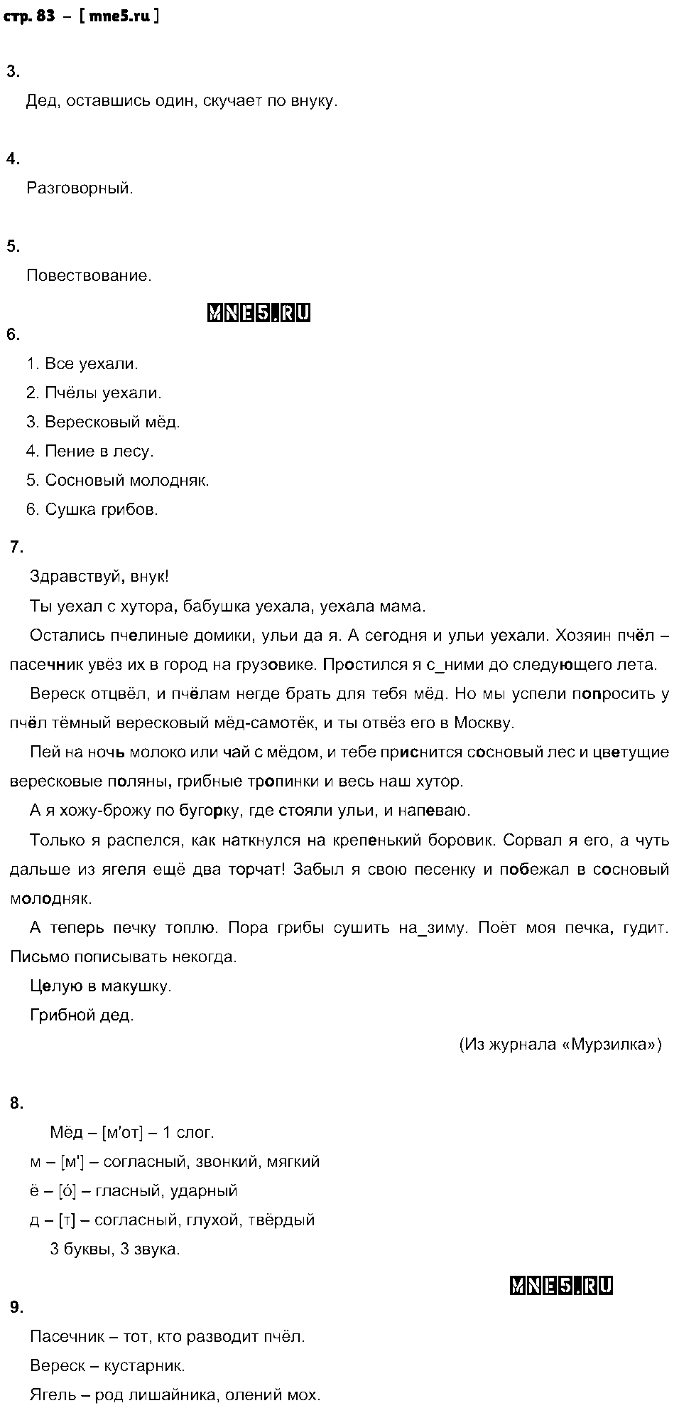 ГДЗ Русский язык 5 класс - стр. 83