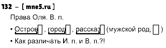 ГДЗ Русский язык 4 класс - 132