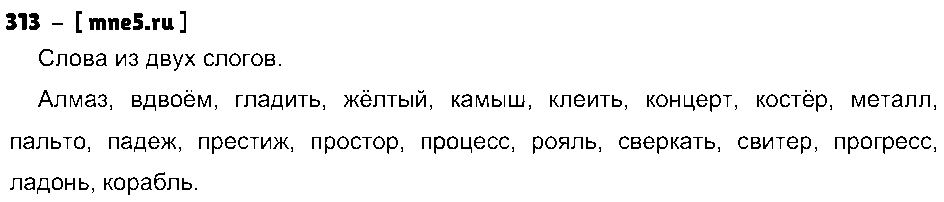 ГДЗ Русский язык 4 класс - 313