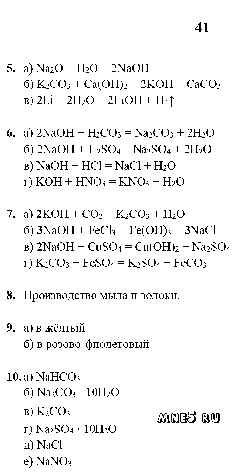 ГДЗ Химия 9 класс - стр. 41