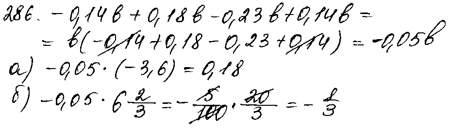 ГДЗ Математика 6 класс - 286